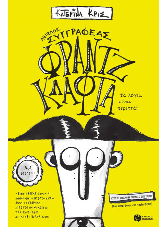 Φραντζ Κλάφτα - Τα λόγια είναι περιττά