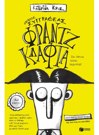 Φραντζ Κλάφτα - Τα λόγια είναι περιττά