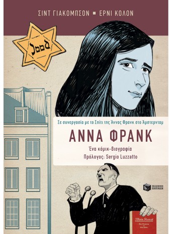 Άννα Φρανκ, Η βιογραφία σε κόμικ - Σε συνεργασία με το Σπίτι της Άννας Φρανκ