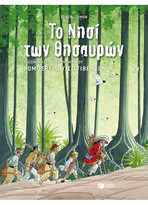 Το νησί των θησαυρών