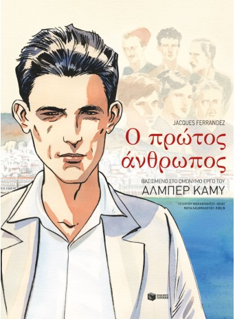 Ο πρώτος άνθρωπος