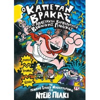  Ο Καπετάν Βράκας και η αβάσταχτη βαρβαρότητα της Βιονικής Γυναίκας -5