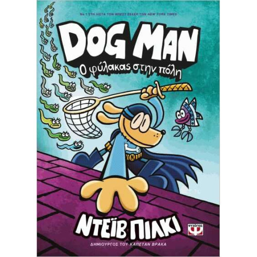 Dog Man 8 - Ο φύλακας στην πόλη