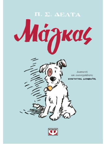 Μάγκας - Graphic Novel
