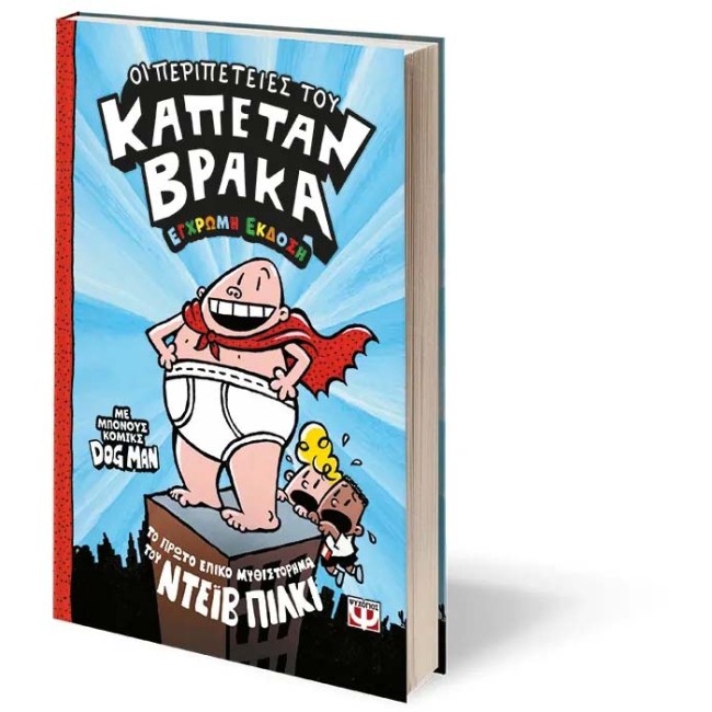 Οι περιπέτειες του Καπετάν Βράκα -1