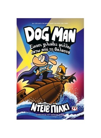 Dog Man 11 - Είκοσι χιλιάδες ψύλλοι κάτω από την θάλασσα 