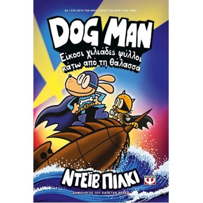 Dog Man 11 - Είκοσι χιλιάδες ψύλλοι κάτω από την θάλασσα 