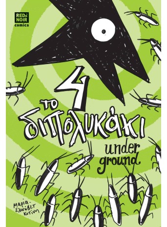 Το διπολυκάκι 4: underground