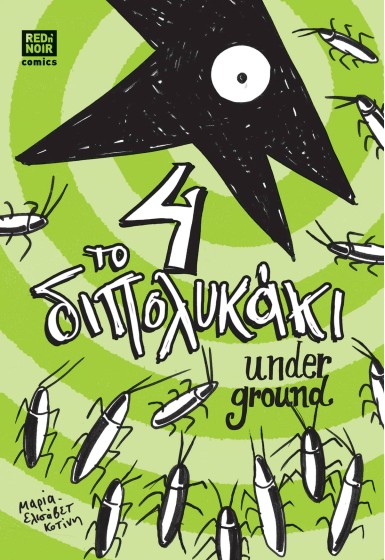 Το διπολυκάκι 4: underground