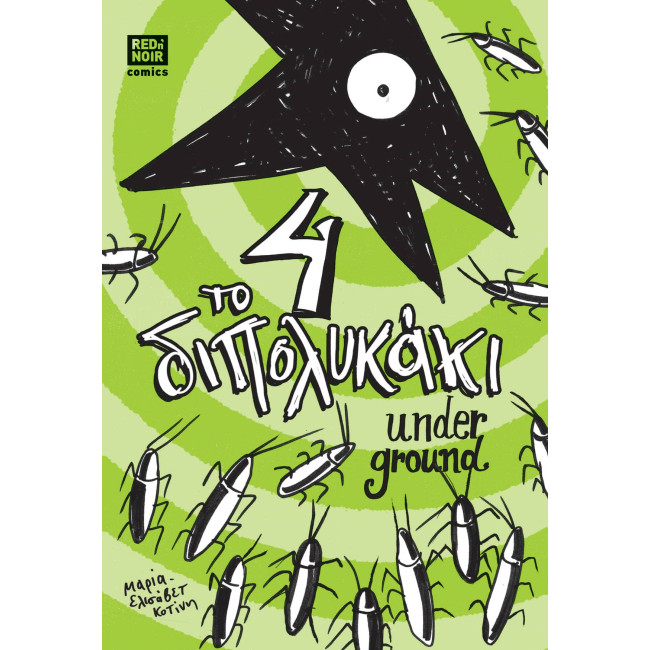 Το διπολυκάκι 4: underground