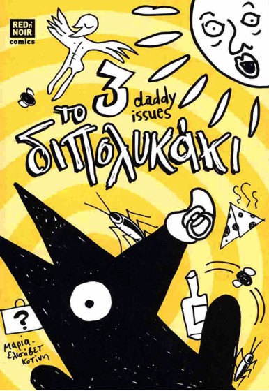 Το διπολυκάκι 3: duddy issues