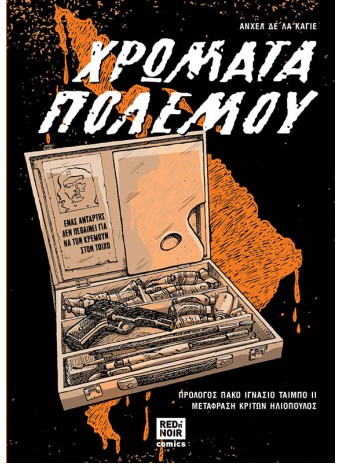 Χρώματα Πολέμου