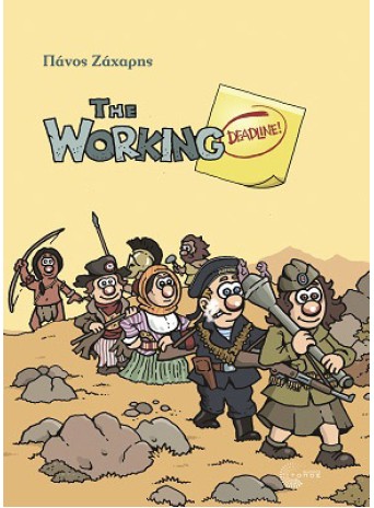 The Working Deadline! The Working Deadline!