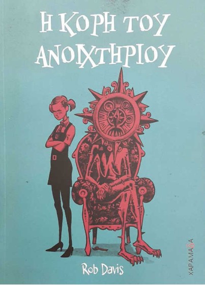 Η Κόρη Του Ανοιχτηριού