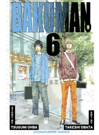 Bakuman。Vol. 6
