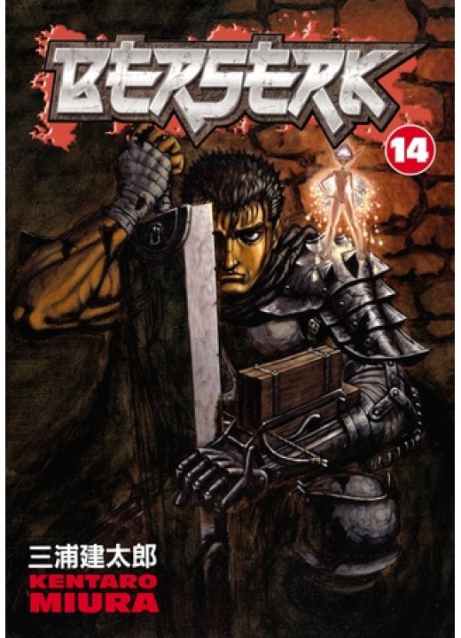 BERSERK Volume 14