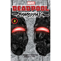 Deadpool Σαμουράι, Vol. 2