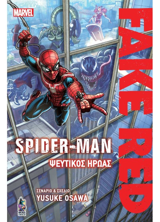 Spider-Man: Fake Red / Ψεύτικος Ήρωας