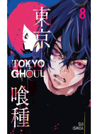 Tokyo Ghoul, Vol. 08 Tokyo Ghoul, Vol. 08