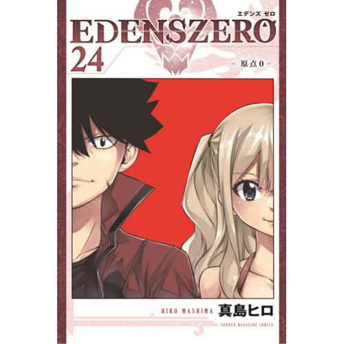 Edens Zero v. 24