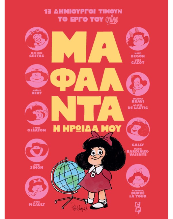 Μαφάλντα η ηρωίδα μου