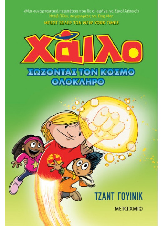 Χάιλο 2
