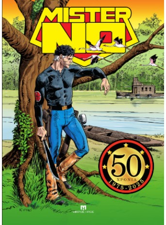Μίστερ Νο 50: χρόνια (1975-2025)