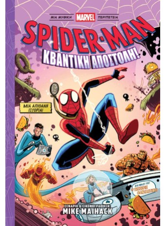 Spider-Man: Κβαντική Αποστολή