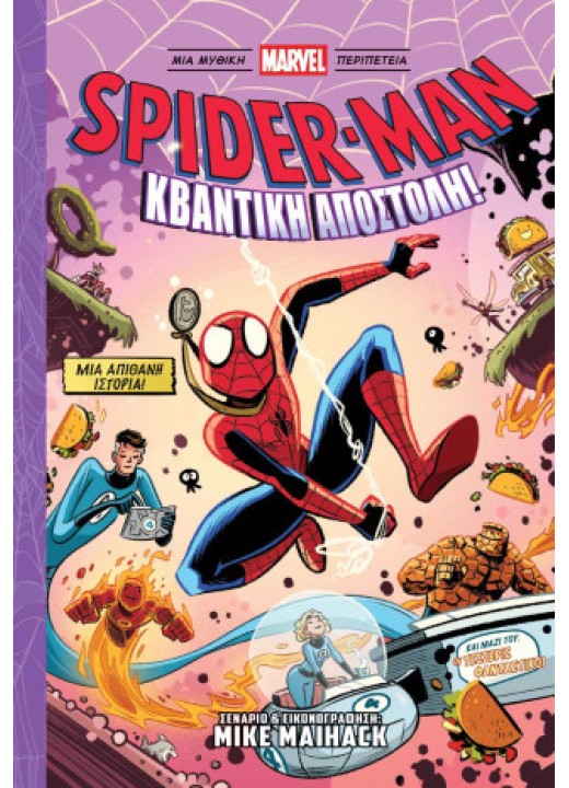 Spider-Man: Κβαντική Αποστολή