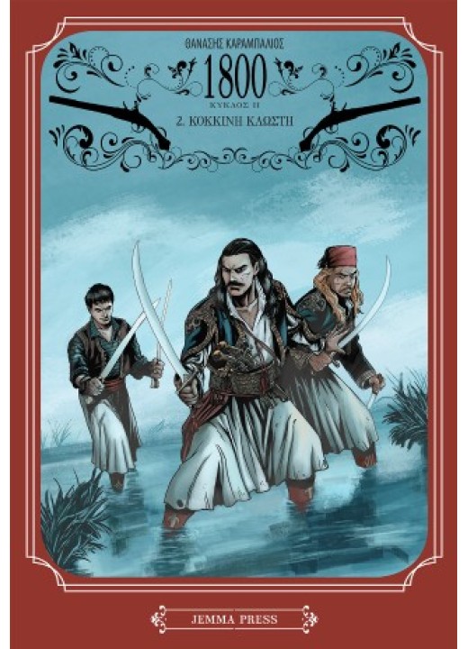1800 Κύκλος 2