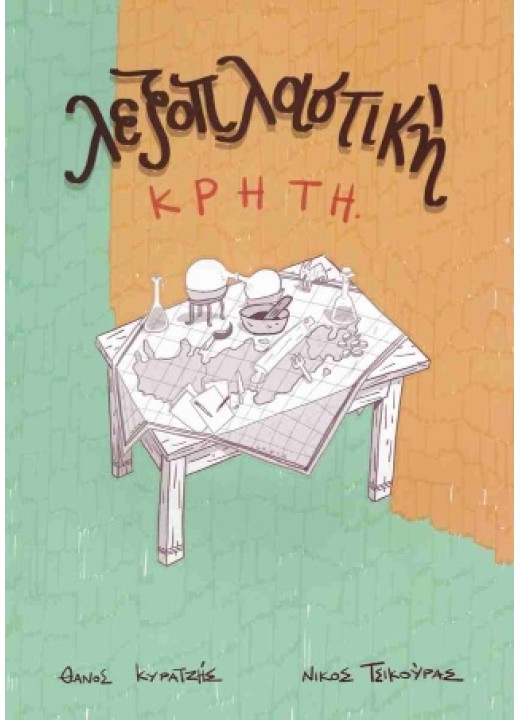 Λεξοπλαστική