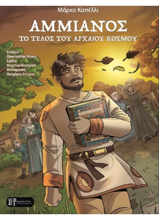 Αμμιανός