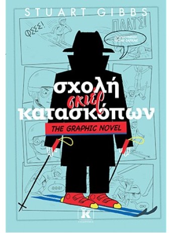 Σχολή σκιέρ κατασκόπων Σχολή σκιέρ κατασκόπων
