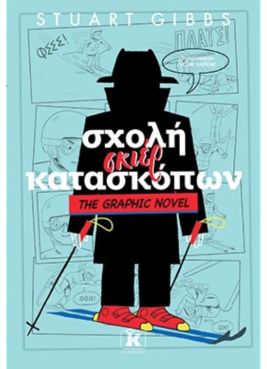 Σχολή σκιέρ κατασκόπων