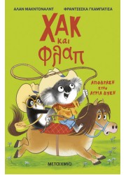 3: Απόδραση στην Άγρια Δύση 3
