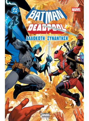 Batman/Deadpool: Αλλόκοτη Συνάντηση