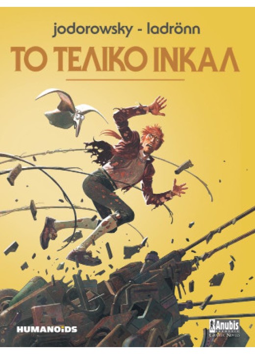 Το Τελικό ΙΝΚΑΛ