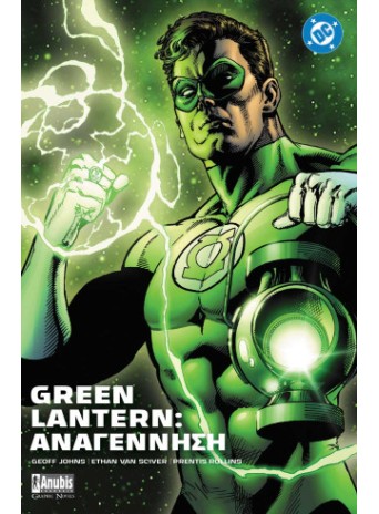 Green Lantern: Αναγέννηση