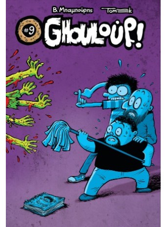 Κουλούρι #9 – Ghoulouri