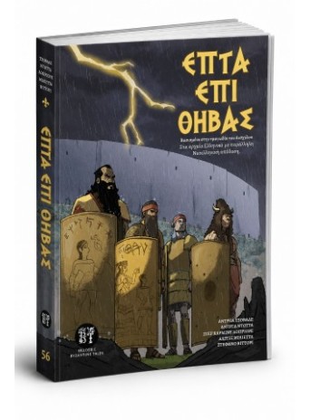 Επτά επί Θήβας