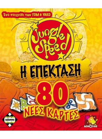 Jungle Speed: Η επέκταση Jungle Speed: Η επέκταση