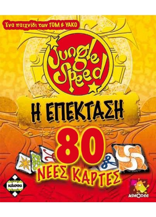  Jungle Speed: Η επέκταση