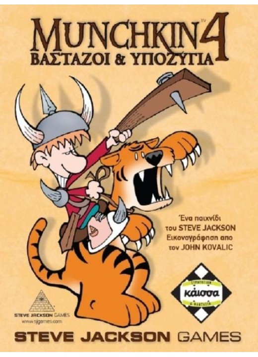 Munchkin 4 - Βαστάζοι & Υποζύγια