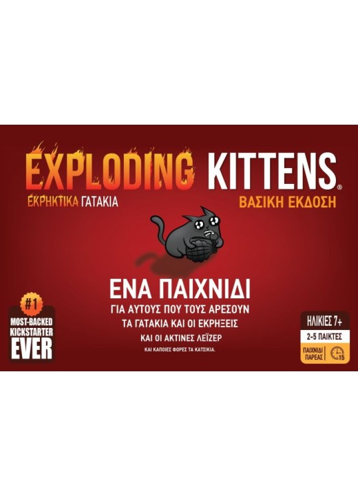 Exploding Kittens - Εκρηκτικά Γατάκια - Βασική έκδοση