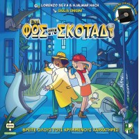 Ένα Φως στο Σκοτάδι