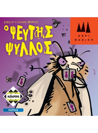 Ψεύτης Ψύλλος Ψεύτης Ψύλλος
