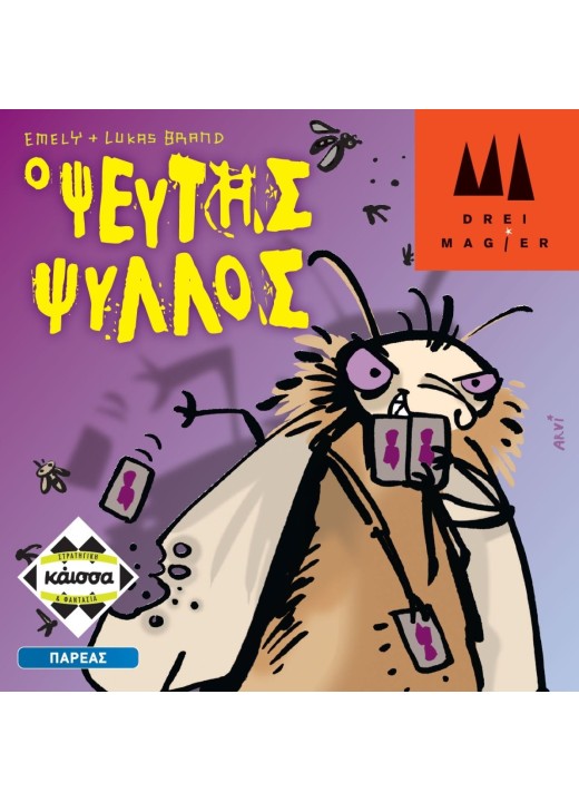 Ψεύτης Ψύλλος