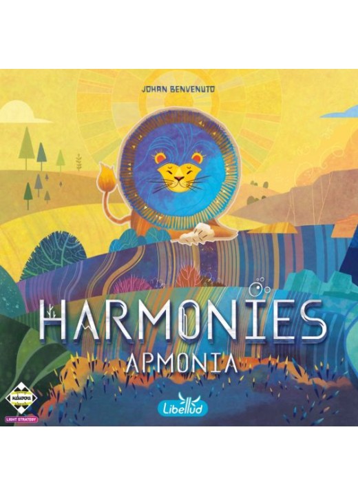 Harmonies - Αρμονία