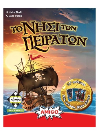 Το Νησί Των Πειρατών (Νέα Έκδοση)