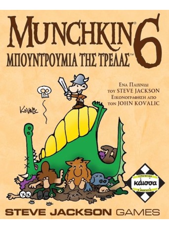 Munchkin 6 - Τα μπουντρούμια της τρέλας Munchkin 6 - Τα μπουντρούμια της τρέλας